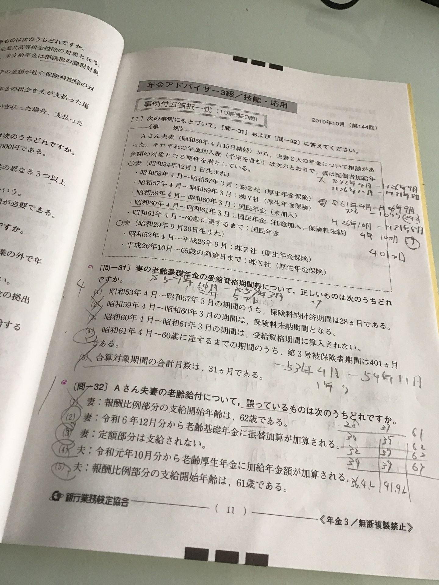 年金アドバイザー3級受けてきた 全ての障がい者が活躍する社会へ